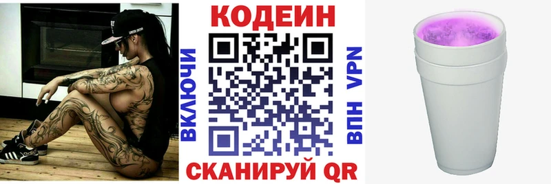Кодеин Purple Drank Уяр